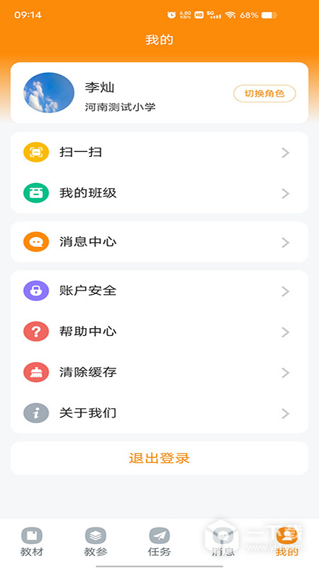 数字教材 v1.40.6最新版下载