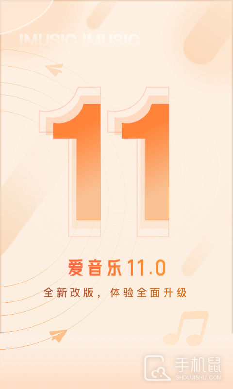 爱音乐 v11.3.3