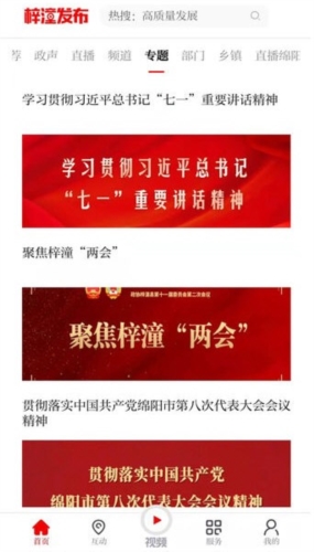 梓潼发布3