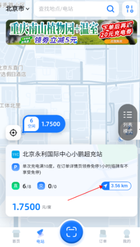 云快充app