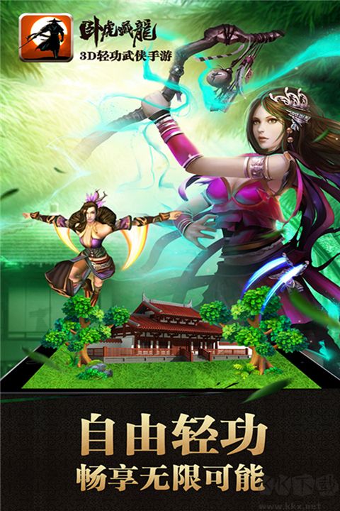 卧虎藏龙官网版 v1.1.18安卓版 
