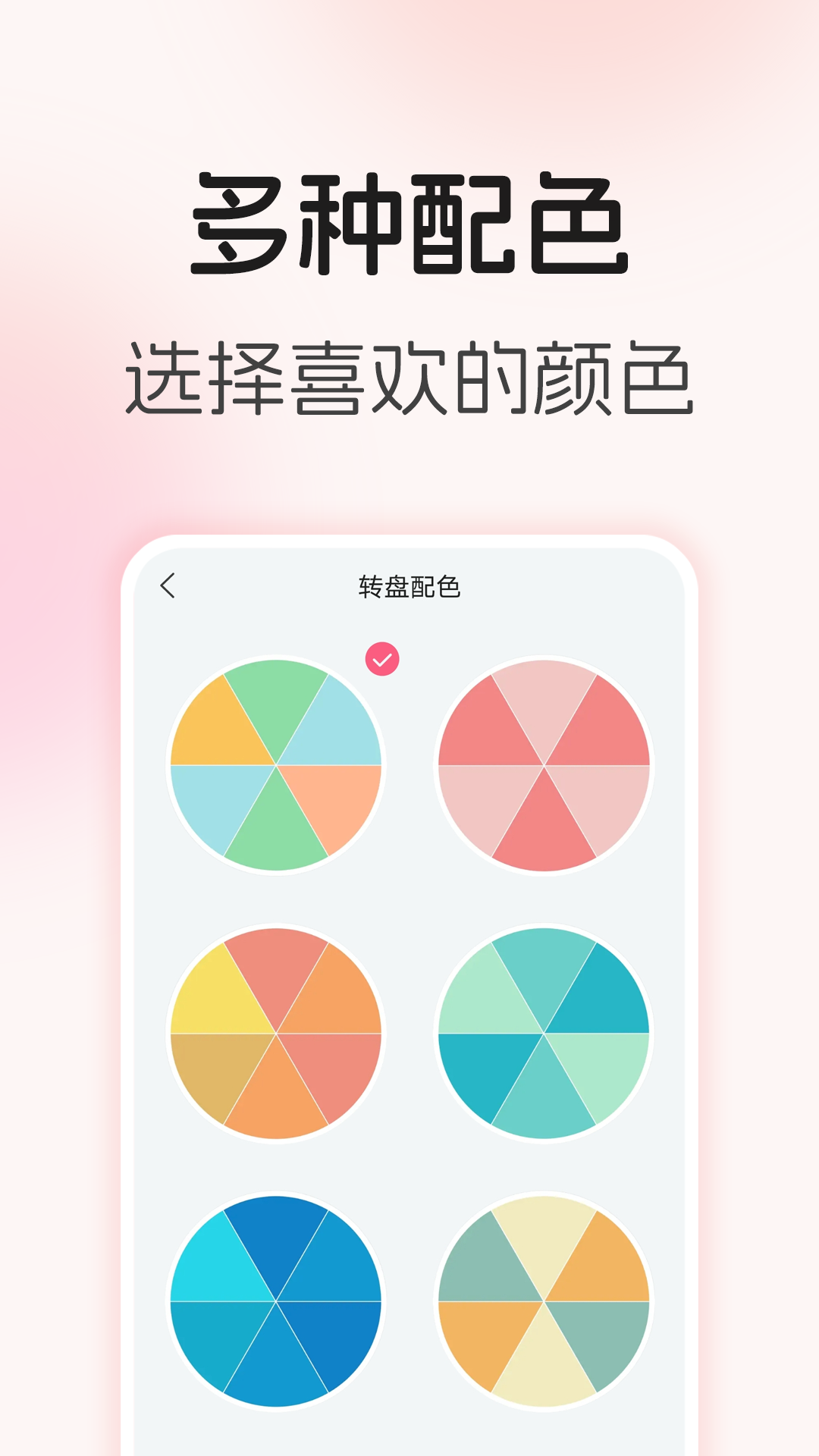 转盘随机决定