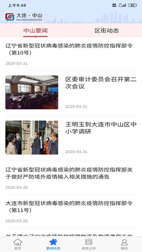 大连中山安卓版 v3.1.5