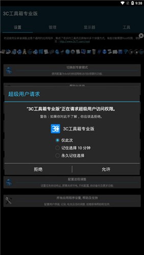 3C工具箱app v3.2.0a