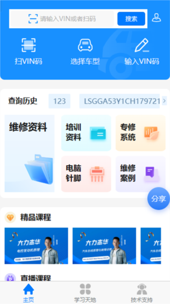 大力修车助手