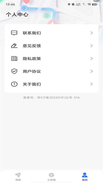 实时卫星街景导航最新版 v1.0.3