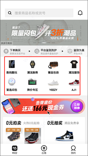 95分球鞋交易app使用教程1