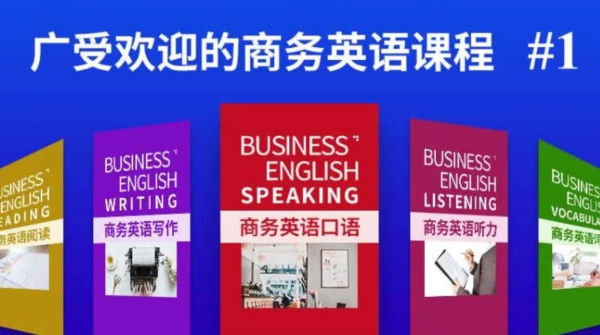 商务英语口语3