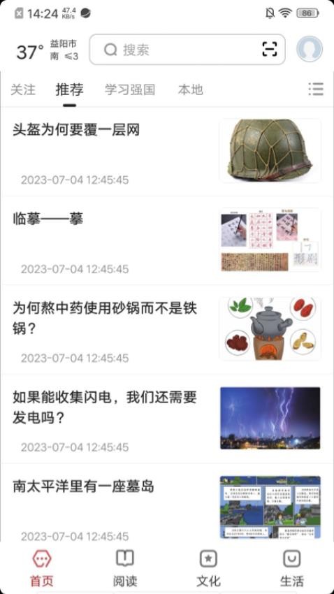 数字益阳app 1