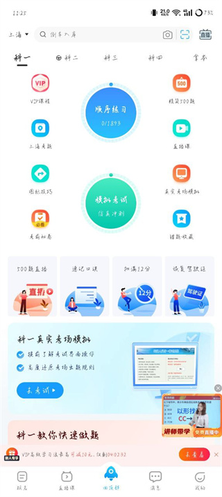 驾考宝典app官方