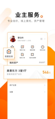 諸葛找房app安卓 V4.7.1.2安卓版截圖1