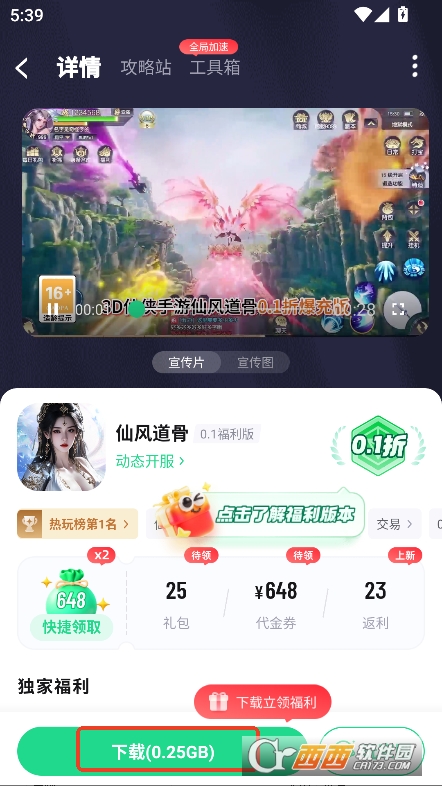 風暴手游盒子app官方下載