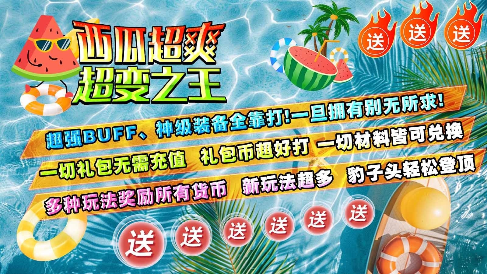 西瓜超爽超变之王官方版下载 v4.7.2