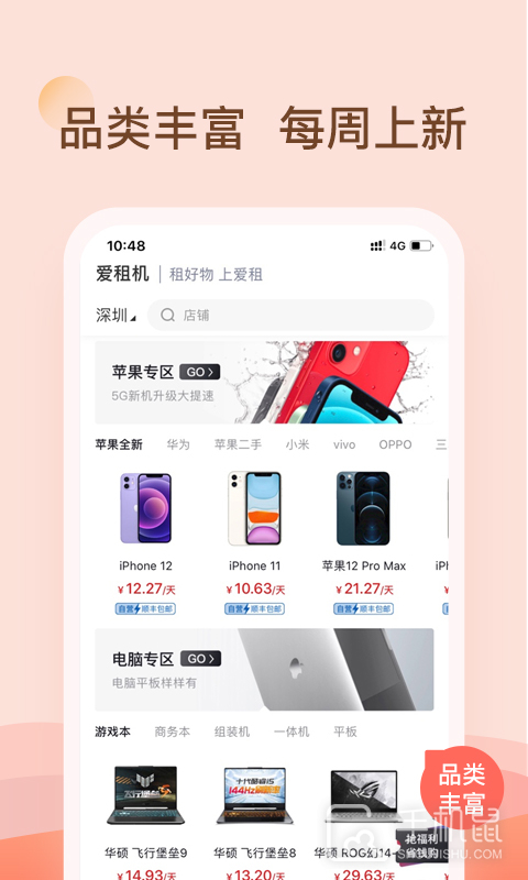 爱租机 v9.8.0