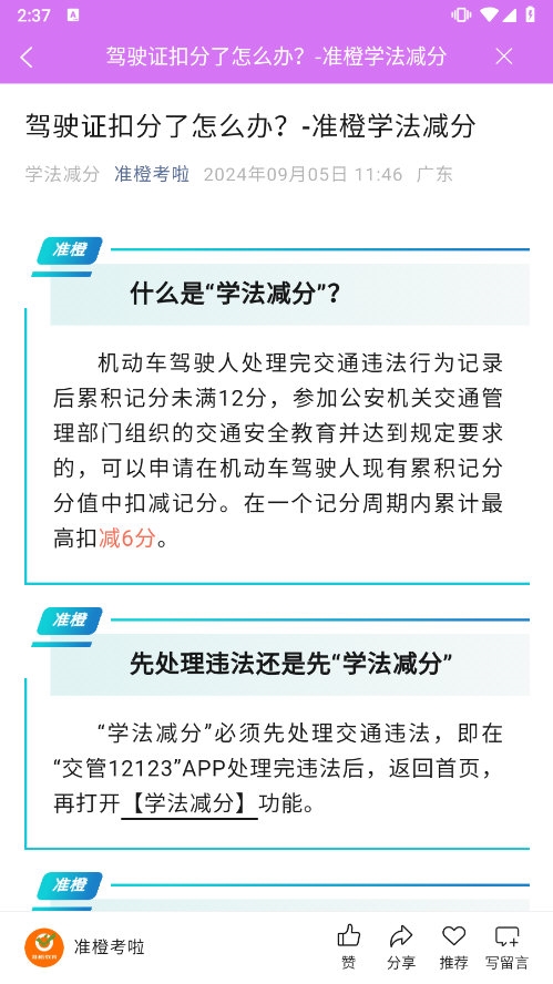 准橙学法减分APP截图1