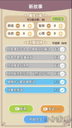 人生轨迹模拟器