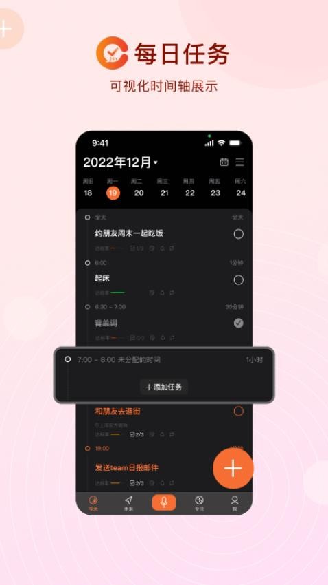 番茄日历免费版 1