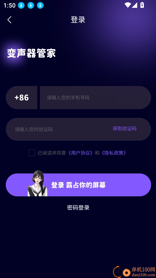 变声器管家软件