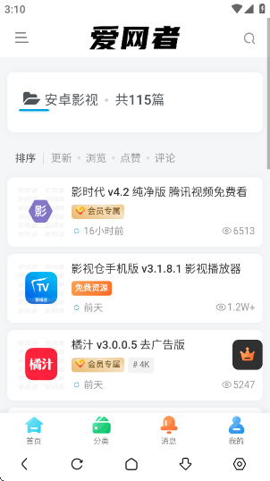 爱网者软件库
