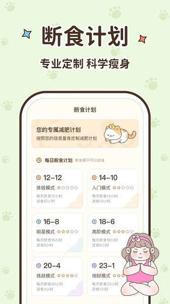 时光轻断食最新版 v2.5.0