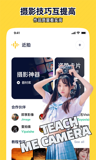 近拍APP v1.3.9