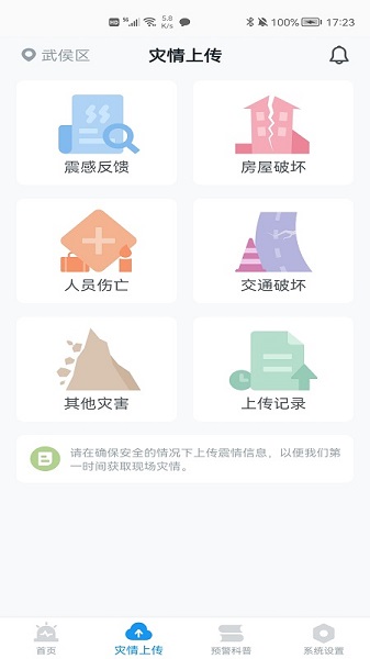 地震预警