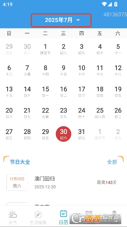 實(shí)況天氣衛(wèi)星報(bào)app安卓中文版下載 V1.0.0最新版截圖1