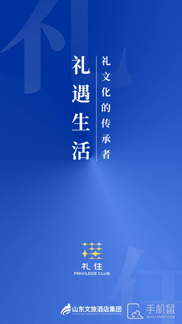 银座酒店 v6.3.4