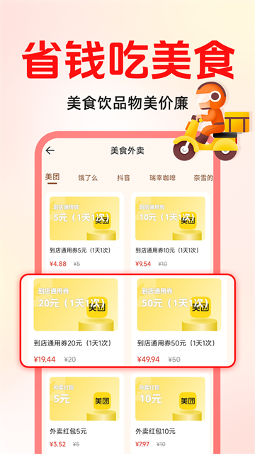 外卖特价点餐官方版