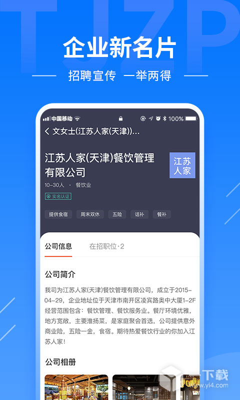 天津直聘网 v2.9.6最新版下载