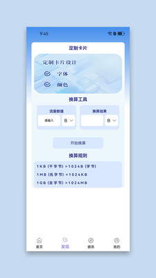 魔月流量app v1.1