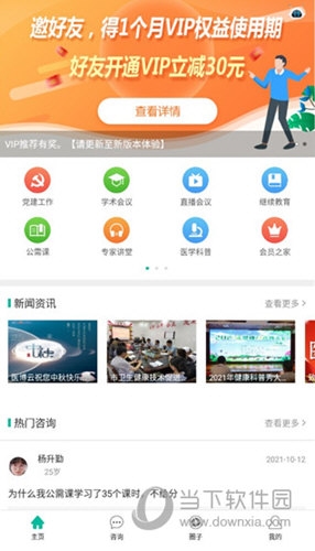 健康盐城使用教程
