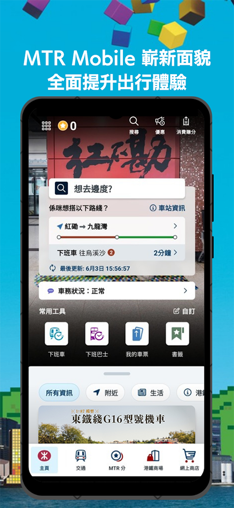 mtr港铁app v30.4