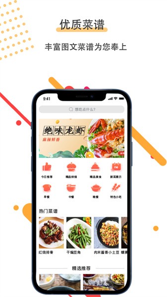 菜谱美食家app 1.2.5