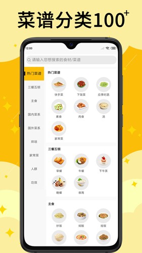 饭团菜谱app v1.2.6