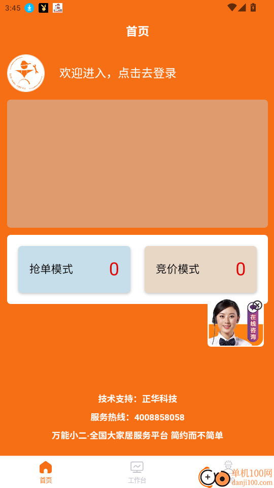 万能小二接单版免费版