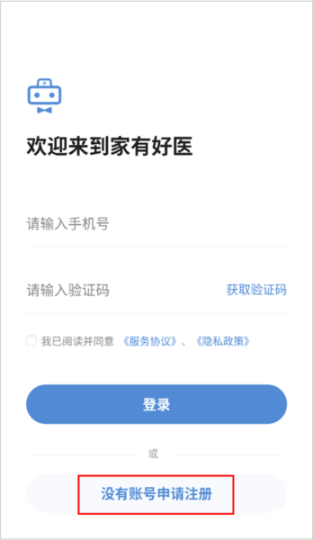 家有好医APP