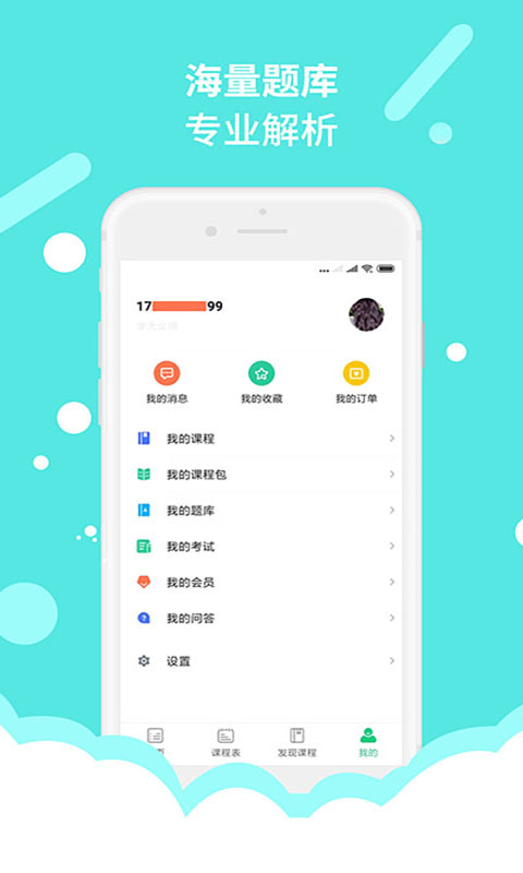 微辰考陪app官方版下载截图