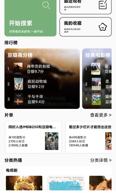 点点搜影9.5.2截图2