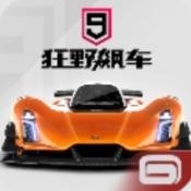 狂野飙车9国际服官方版游戏下载 v5.1.0j