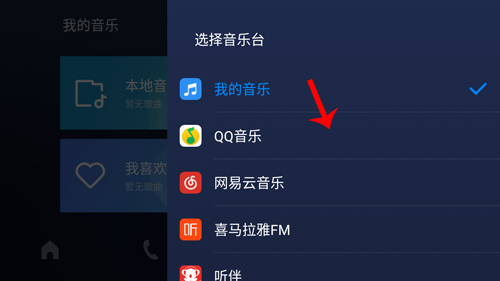 百度 CarLife如何使用qq音乐3