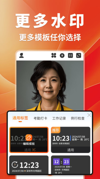 工作打卡水印相机