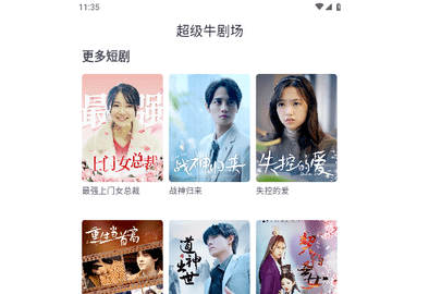 超级牛剧场2024最新版