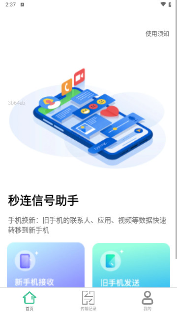 秒連信號助手最新手機版