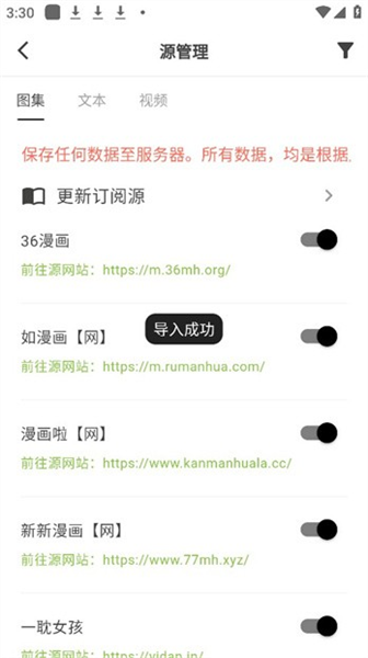 如何订阅订阅源配图8