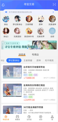 寻宝天行app1
