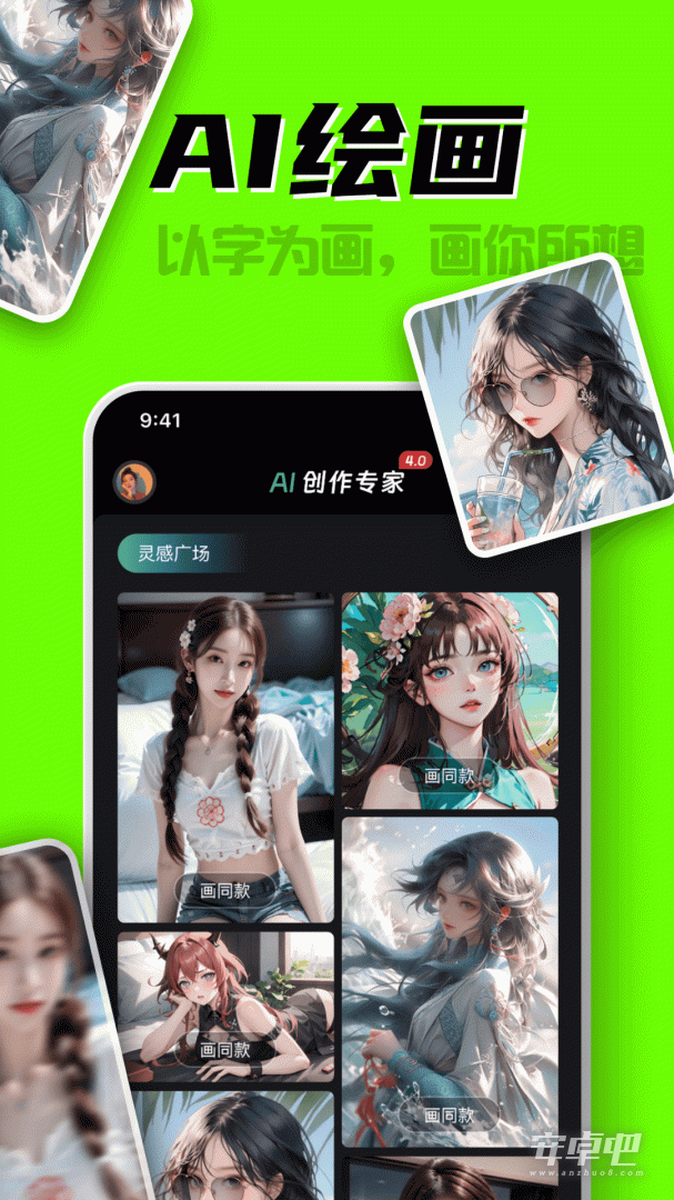AI创作专家截图2