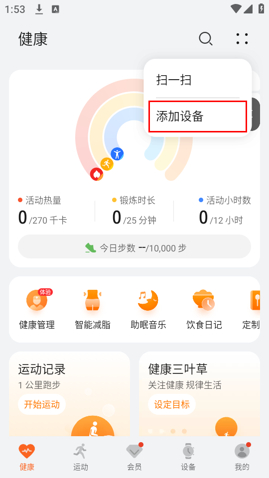怎么连接手表截图1