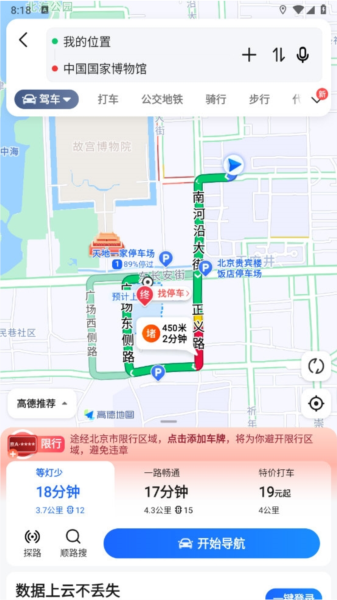 高德地图谷歌版