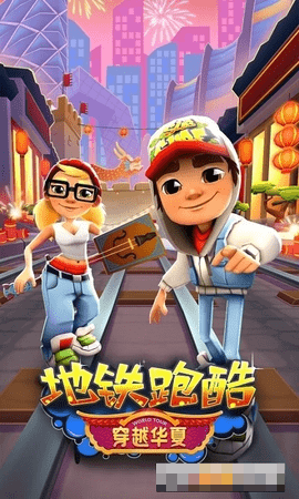 地铁跑酷最新内置作弊菜单版